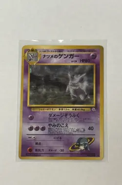 Sabrina's Gengar No. 094 - Gym 2 Challenge - Pokemon Card TCG Holo Japanese - Image 1