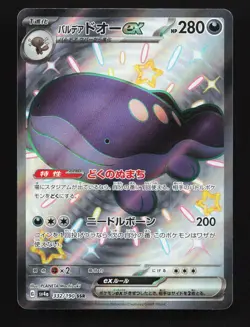 Paldean Clodsire EX 332/190 SSR SV4a Shiny Treasure EX Set Japanese Pokemon Card - Image 1