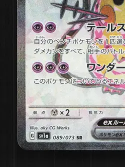 Dedenne ex 089/073 NM Triplet Beat Japanese Pokemon Card TCG - Image 2