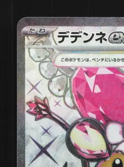 Dedenne ex 089/073 NM Triplet Beat Japanese Pokemon Card TCG - Image 4