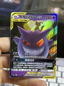 Gengar & Mimikyu GX 033/150 Tag Team 2023 CSM2bC RR Chinese Pokemon Card TCG - Image 3