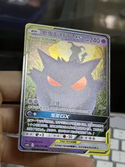 Gengar & Mimikyu GX 033/150 Tag Team 2023 CSM2bC RR Chinese Pokemon Card TCG - Image 4