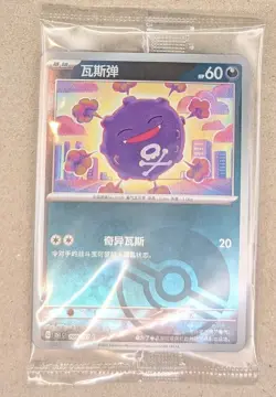 Pokemon TCG Koffing Promo Holo Sealed Card + Coin Chinese Exclusive Mint - Image 1