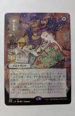 1x Ephemerate Japanese NM Strixhaven Mystical Archives Alt Art MTG x1 - Image 1