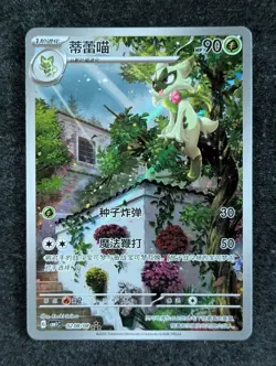 2025 Pokemon FLORAGATO 0208/09 Gem Pack Vol 1 Special Art Rare Simplified CHN - Image 1