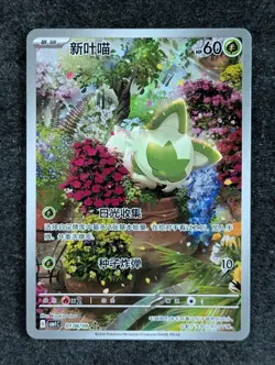 2025 Pokemon SPRIGATITO 0108/09 Gem Pack Vol 1 Special Art Rare Simplified CHN - Image 1