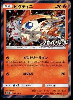 Japanese Pokemon Victini 340/SM-P SM-P: Sun & Moon Promos NM - Image 1