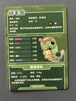 Caterpie R 25th Anniversary Gameboy Edition Chinese Rare Pokemon Cracked IceHolo - Image 3