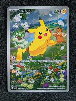 2025 Pokemon PIKACHU 0708/09 Gem Pack Vol 1 Special Art Rare Simplified Chinese - Image 1
