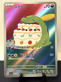 Pokemon TCG: Japanese Stellar Miracle Gulpin 112/102 AR NM/Mint - Pack Fresh - Image 1