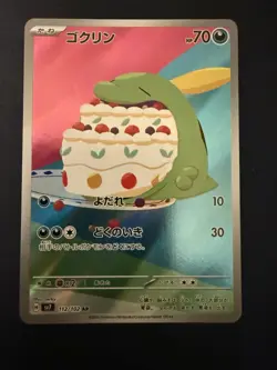 Pokemon TCG: Japanese Stellar Miracle Gulpin 112/102 AR NM/Mint - Pack Fresh - Image 5
