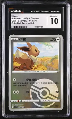 2025 Pokemon Eevee Gem Pack Vol. 2 Poke Ball Reverse Holo Chinese - CGC 10 GM - Image 1
