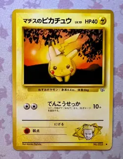 Lt. Surge's Pikachu 025 Japanese - Leaders' Stadium Vintage Card LP - Image 1