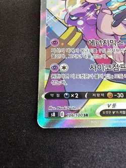 Korean Mew V Alt Art 106/100 S8 Fusion Arts Holo Full Pokemon Card SWSH Used. - Image 4