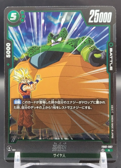 Son Goku/ Dragon Ball Super Card Game Japan Japanese BANDAI Foil Rare FB01-087 R - Image 1