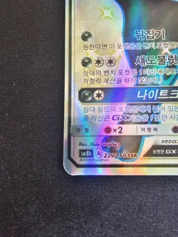 Korean Card Umbreon GX SSR 229/150 Sm8b Ultra Shiny Rare Full Art Used. - Image 4