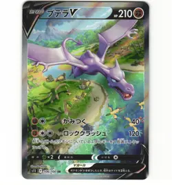 Japanese Pokemon Aerodactyl V 106/100 S11 Lost Abyss LP Card - Image 1