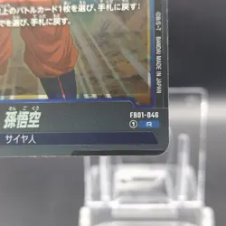 Son Goku/ Dragon Ball Super Card Game Japan Japanese BANDAI Foil Rare FB01-046 R - Image 5