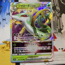 SERPERIOR VSTAR 006/068 INCANDESCENT ARCANA JAPANESE POKEMON TCG NM - Image 1