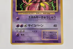 Pokemon card TCG Mewtwo No.150 Glossy CoroCoro Comic Promo 1997 Japanese MP - Image 3