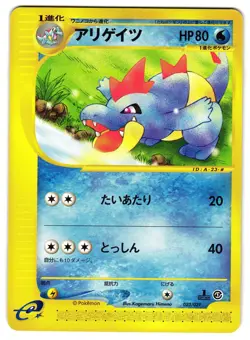 CROCONAW 023/029 - NM - STARTER DECK JAPANESE POKEMON CARD - Image 1
