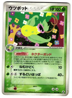 VICTREEBEL 003/086 - HP - MIRAGE FOREST HOLO JAPANESE POKEMON CARD - Image 1