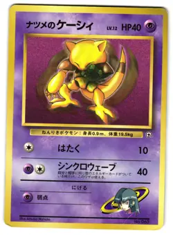 SABRINA'S ABRA NO. 063 - HP - COROCORO PROMO GLOSSY JAPANESE POKEMON CARD - Image 1