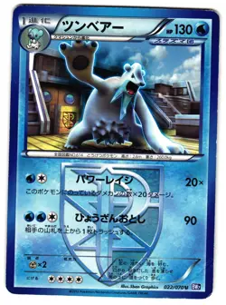 BEARTIC 022/070 - HP - BW7 PLASMA GALE JAPANESE POKEMON CARD - Image 1
