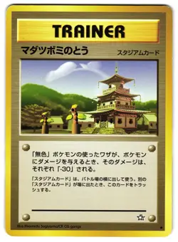 SPROUT TOWER - LP - NEO GENESIS JAPANESE POKEMON CARD - Image 1