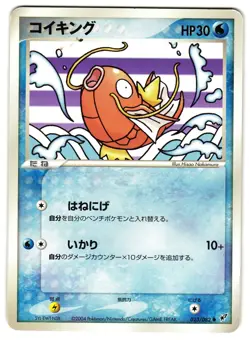 MAGIKARP 023/082 - LP - CLASH OF THE BLUE SKY JAPANESE POKEMON CARD - Image 1