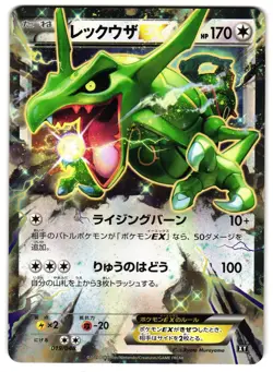 RAYQUAZA EX 019/048 - NM - XY EXTRA REGULATION BOX JAPANESE POKEMON CARD - Image 1