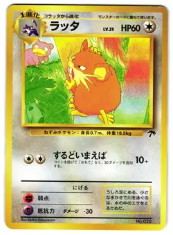 RATICATE NO. 020 - LP - SOUTHERN ISLANDS JAPANESE POKEMON CARD - Image 1