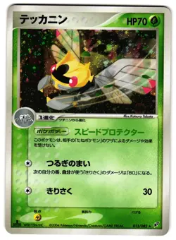 NINJASK 013/082 - NM - CLASH OF THE BLUE SKY HOLO JAPANESE POKEMON CARD - Image 1