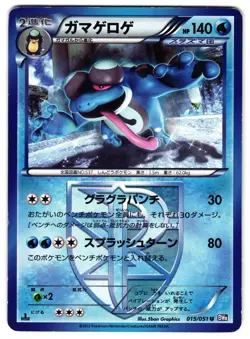 SEISMITOAD 015/051 - MP - BW8 PLASMA GALE JAPANESE POKEMON CARD - Image 1