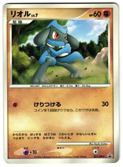 RIOLU 001/DP-P - LP - COROCORO PROMO GLOSSY JAPANESE POKEMON CARD - Image 1