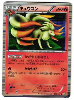 NINETALES 010/050 - HP - BW5 DRAGON BLAST HOLO JAPANESE POKEMON CARD - Image 1