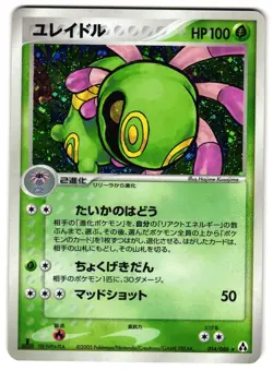 CRADILY 014/086 - MP - EX LEGEND MAKER HOLO JAPANESE POKEMON CARD - Image 1