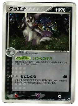 MIGHTYENA 048/055 - HP - EX RUBY & SAPPHIRE HOLO JAPANESE POKEMON CARD - Image 1