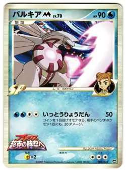 PALKIA 008/022 - MP - ARCEUS MOVIE PROMO JAPANESE POKEMON CARD - Image 1
