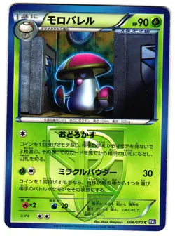 AMOONGUSS 008/070 - MP - BW7 PLASMA GALE JAPANESE POKEMON CARD - Image 1