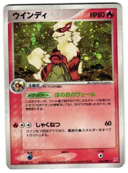 ARCANINE 014/080 - HP - EX TEAM MAGMA VS AQUA HOLO JAPANESE POKEMON CARD - Image 1