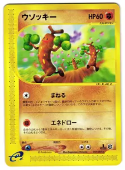 SUDOWOODO 057/087 - LP - WIND FROM THE SEA E READER JAPANESE POKEMON CARD 1 - Image 1