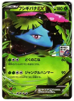 VENUSAUR EX 233/XY-P - NM - GYM PROMO HOLO JAPANESE POKEMON CARD - Image 1