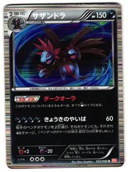 HYDREIGON 052/066 - MP - BW2 RED COLLECTION HOLO JAPANESE POKEMON CARD - Image 1