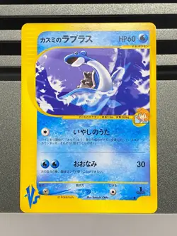 Pryce's Misty's Lapras 041/141 057/141 1st Edition VS Japanese Pokemon Card - Image 3