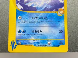 Pryce's Misty's Lapras 041/141 057/141 1st Edition VS Japanese Pokemon Card - Image 5
