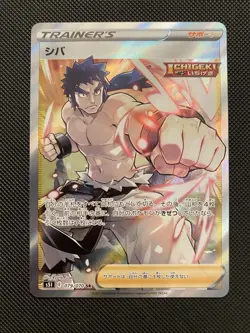 Bruno SR 079/070 S5I Single Strike Master - Pokemon Card Japanese - Image 1