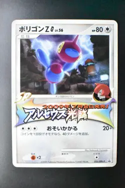 Porgon Z G 035/DPt-P Advent of Arceus Promo 2009 Japanese Pokemon Card - Image 2
