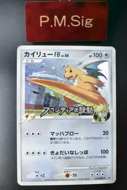 Dragonite FB 018/DPt-P Beat Frontier Rally Promo 2009 Holo Japanese Pokemon Card - Image 1