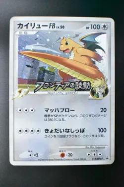 Dragonite FB 018/DPt-P Beat Frontier Rally Promo 2009 Holo Japanese Pokemon Card - Image 2